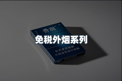 日本香烟系列